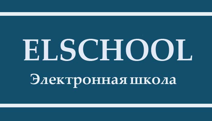 Электронный журнал